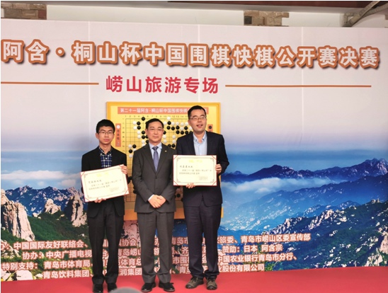 CAIFC Holds Finals of 21st “Agon · Kiriyama Cup” China Rapid Go Open Tournament